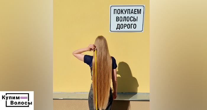 Полное руководство по продаже натуральных волос в России [2026]